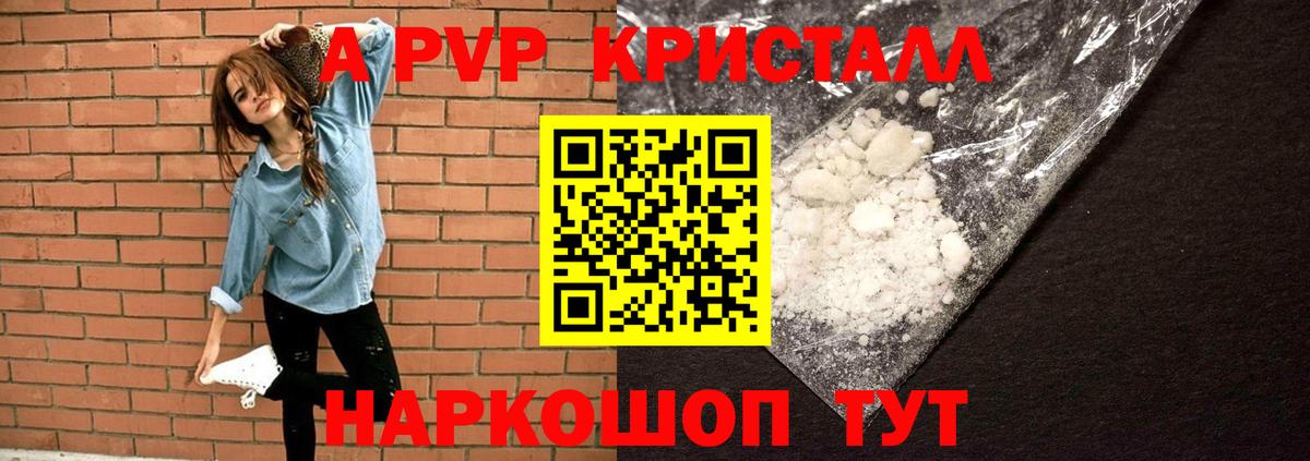 Alfa_PVP кристаллы Карпинск