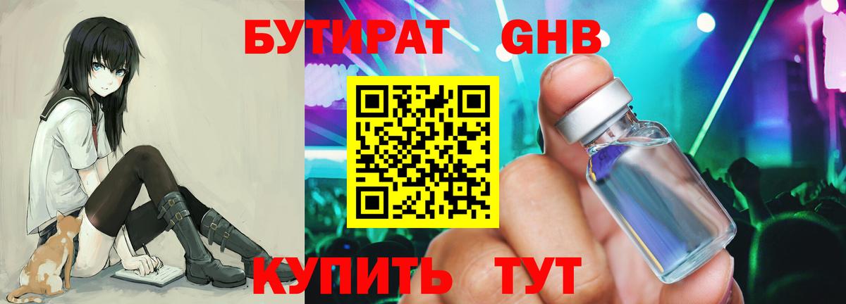 БУТИРАТ 1.4BDO  Вход с VPN  Карпинск 