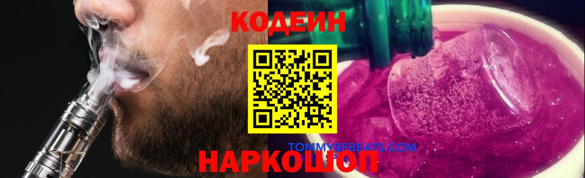 Карпинск  Codein напиток Lean (лин)  Вход с VPN  Кодеиновый сироп Lean напиток Lean (лин) 