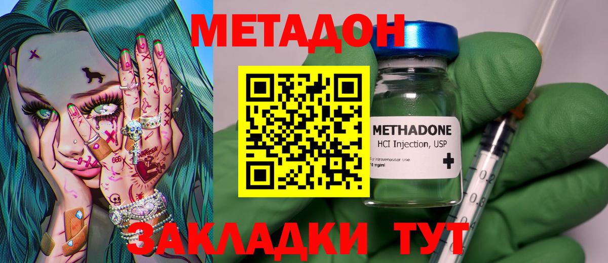 МЕТАДОН methadone Карпинск